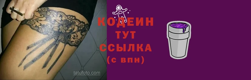 Кодеин Purple Drank  Грайворон 